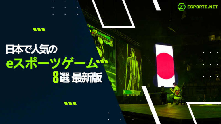 eスポーツ ゲーム