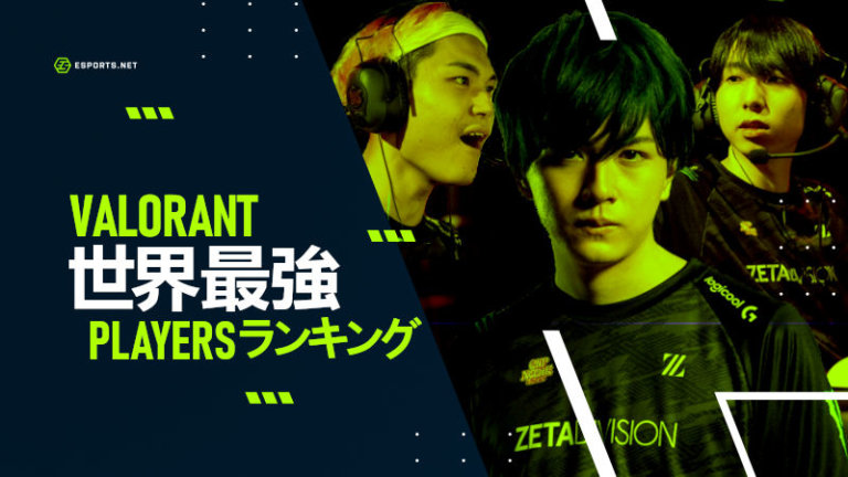 Valorant 最強プレイヤー