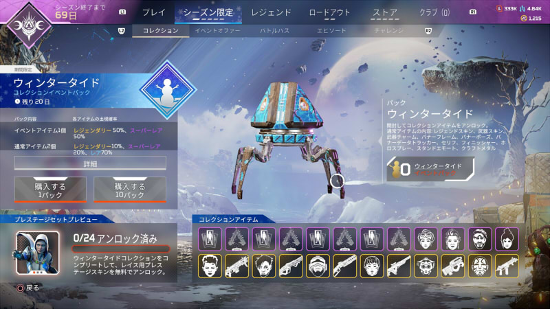 apex-ウィンタータイド