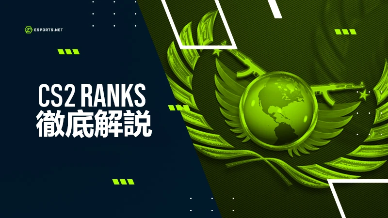 カウンターストライク ランク