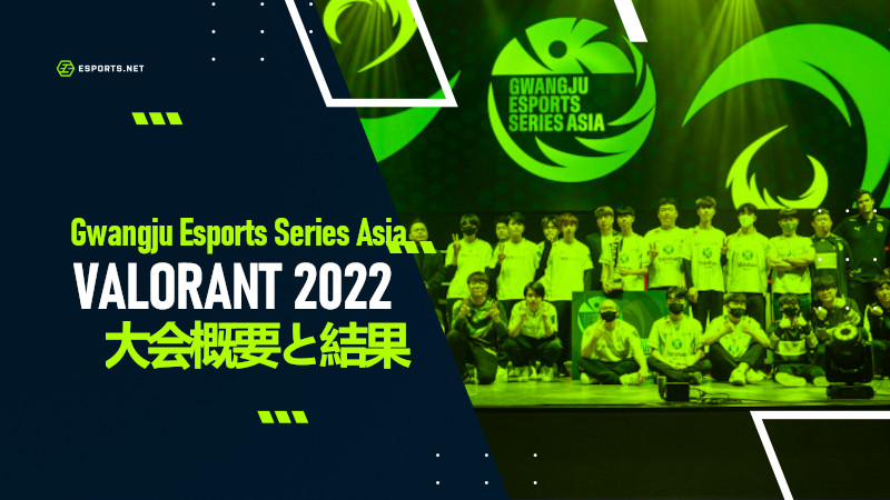Gwangju Esports Series Asia 結果