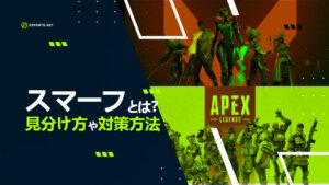 スマーフとは?害悪?見分け方や対策方法も紹介!