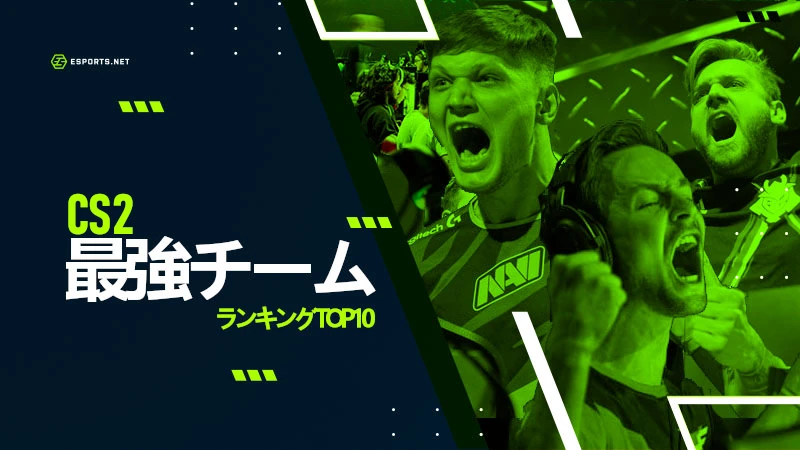 CS2 最強