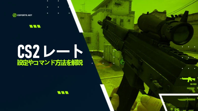 cs2 レート