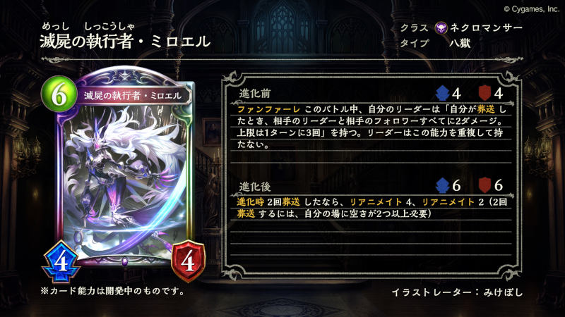 シャドーバース 新カード ミロエル