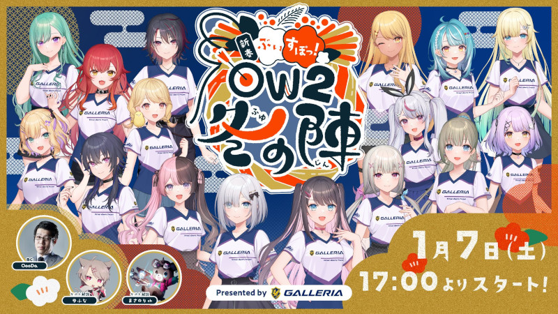 ぶいすぽっ!新春 OW2 冬の陣!