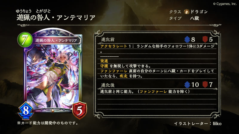 シャドーバース 新カード アンテマリア