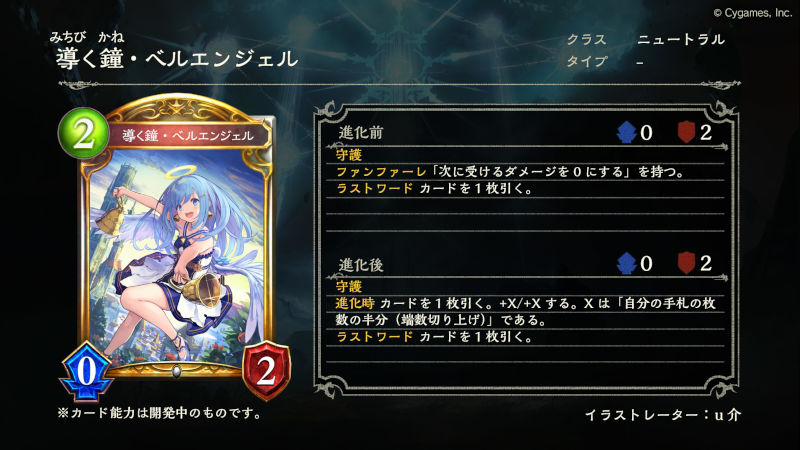 シャドバ ローテ ベルエンジェル