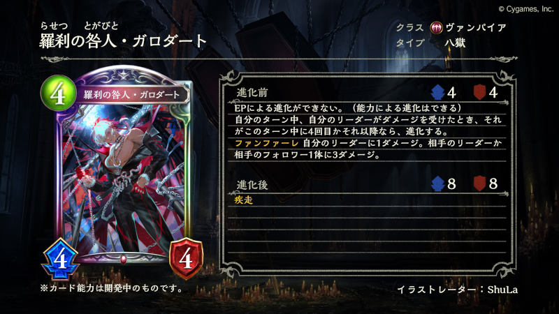 シャドーバース 新カード ガロダート