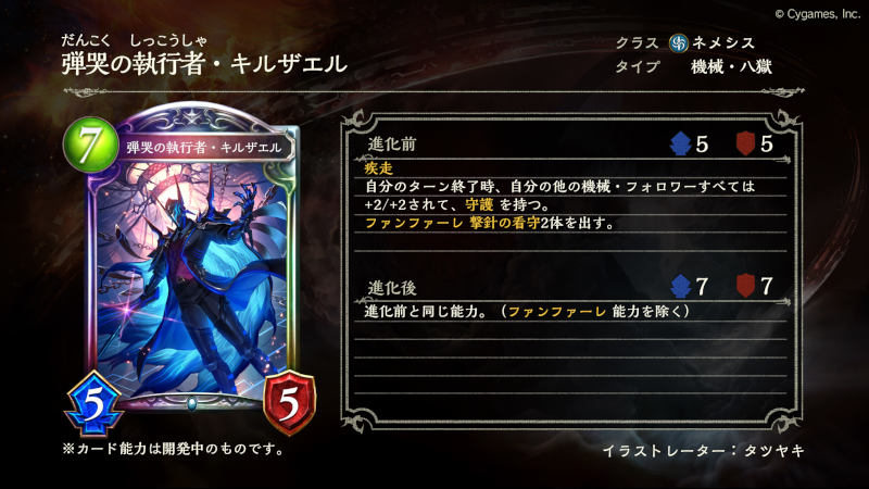 シャドーバース 新カード キルザエル