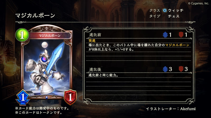 シャドーバース 新カード マジカルポーン