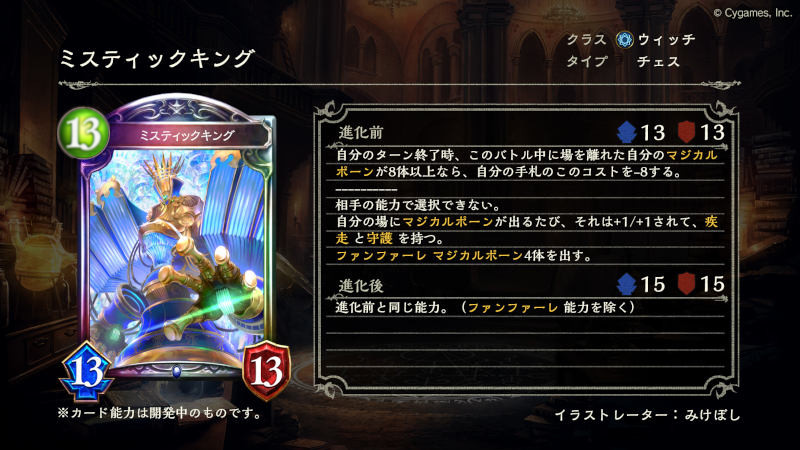 シャドーバース 新カード ミスティックキング