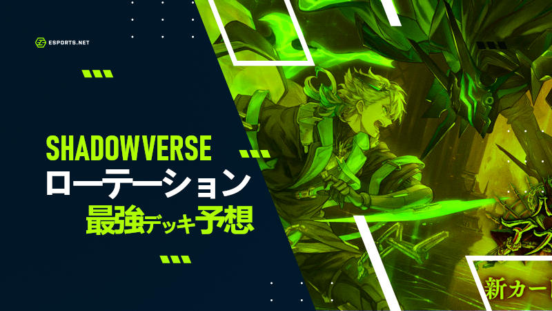 シャドバ ローテ