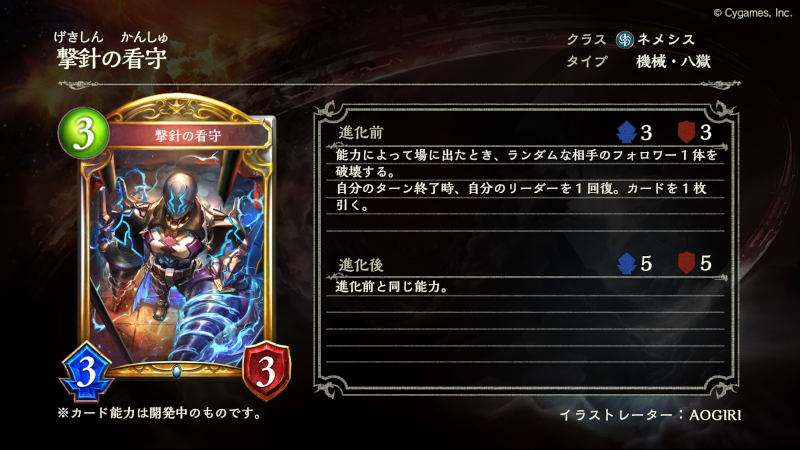 シャドーバース 新カード 撃針の看守