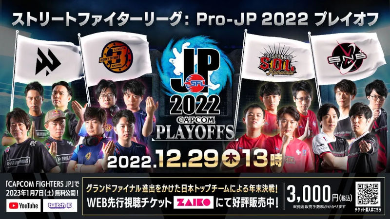 ストリートファイターリーグ 2022