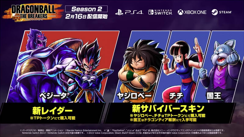 ドラゴンボールザブレイカーズ_シーズン2