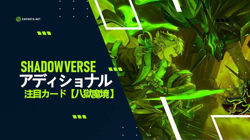 シャドバ アディショナル
