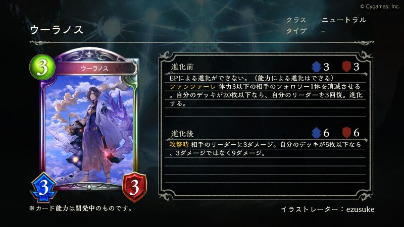 シャドウバース アディショナル ウーラノス