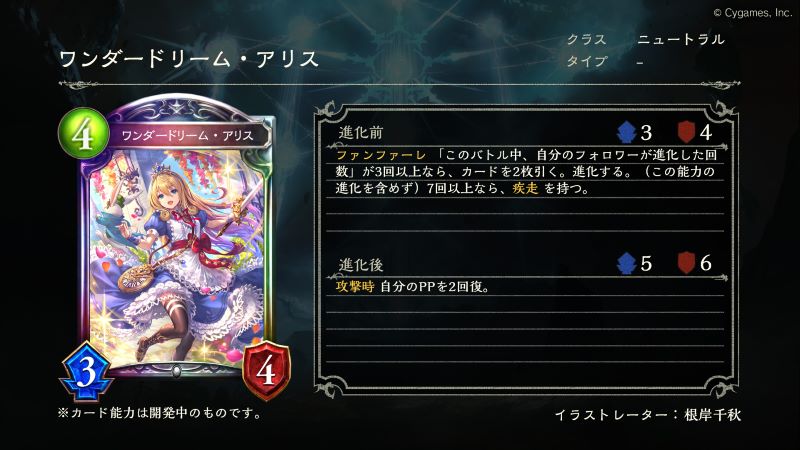 シャドバ アディショナル ワンダードリーム・アリス