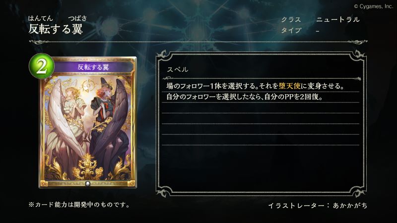 シャドウバース アディショナル 反転する翼