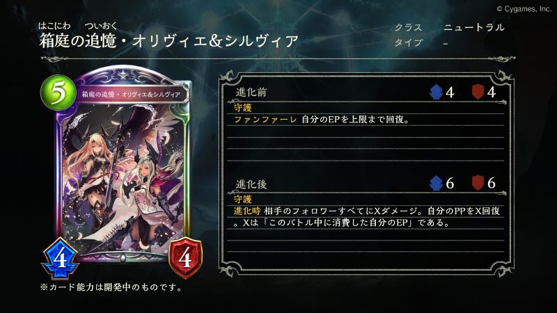 シャドウバース アディショナル 箱庭の追憶オリヴィエ＆シルヴィア