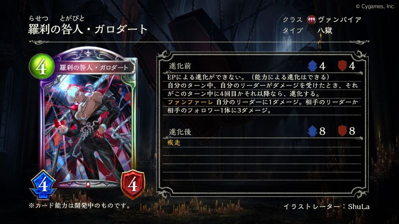 シャドウバース アディショナル 羅刹の咎人・ガロダート