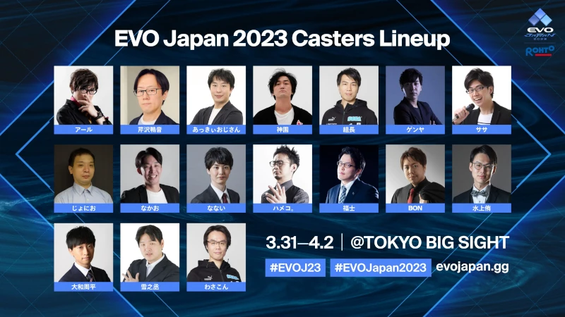 EVO JAPAN 2023 キャスター