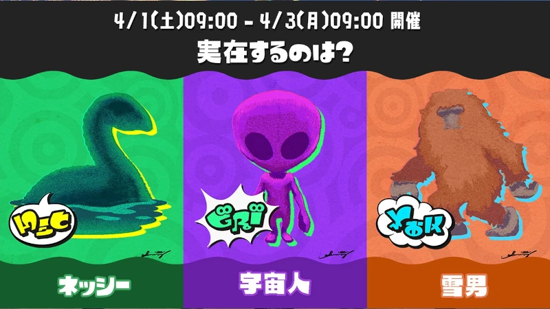 スプラ トゥーン 3 フェス