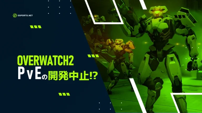 オーバーウォッチ PVE