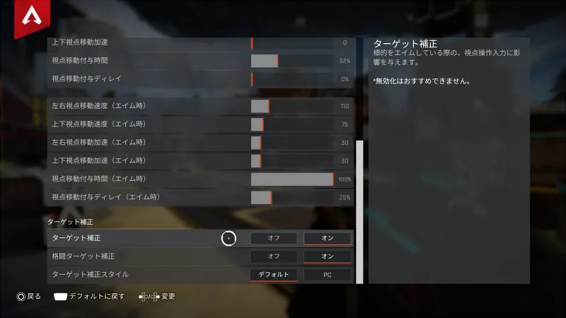 APEX_エイムアシスト