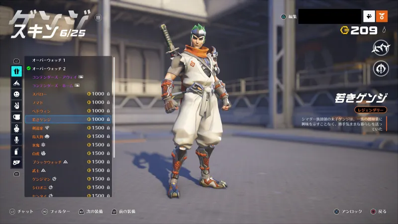 overwatch_ゲンジスキン