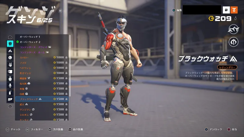 overwatch_ゲンジスキン