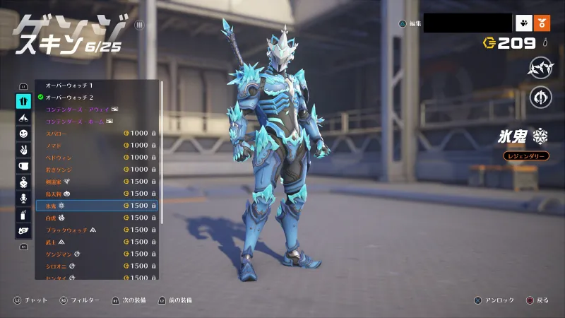 overwatch_ゲンジスキン