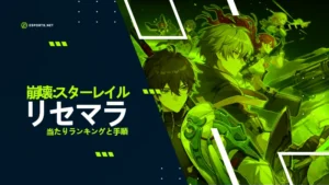 【崩壊スターレイル】リセマラ当たりランキング!やり方は?