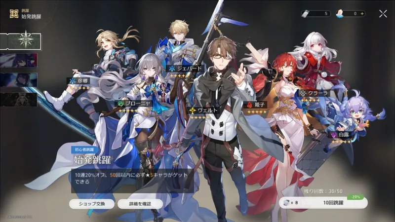 崩壊スターレイル_始発跳躍
