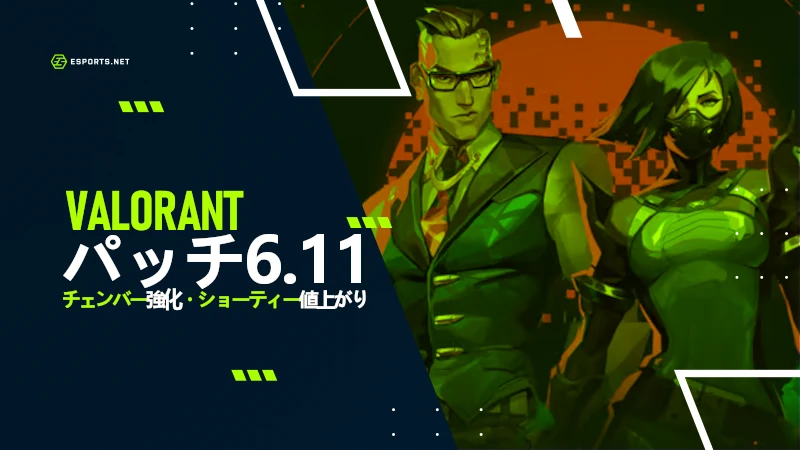ヴァロラント パッチノート6.11
