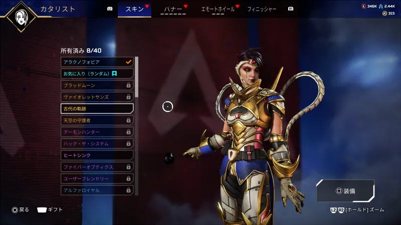 APEX_カタリスト_スキン