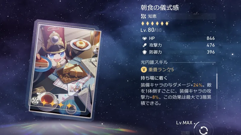 崩壊スターレイル_光円錐_おすすめ02