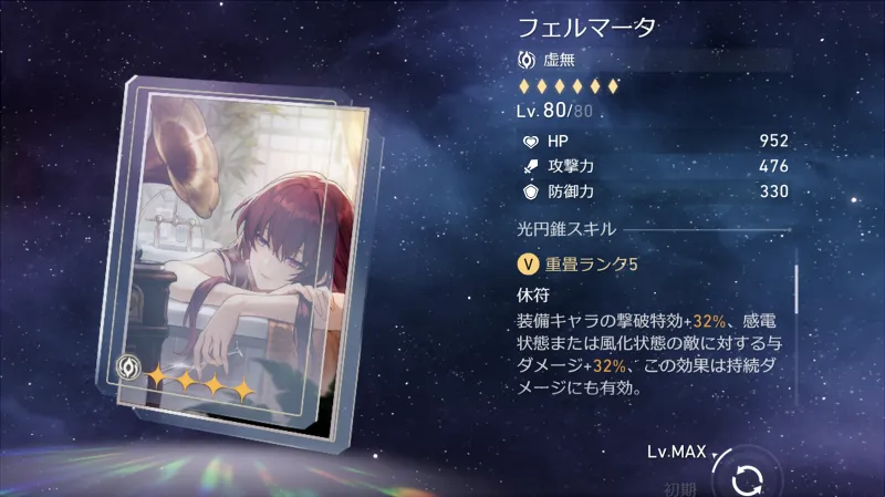 崩壊スターレイル_光円錐_おすすめ03