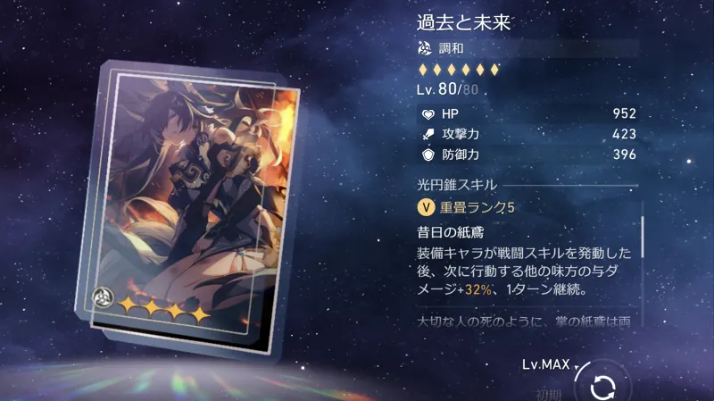 崩壊スターレイル_光円錐_おすすめ04