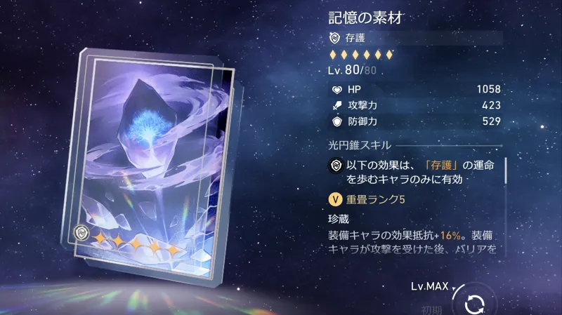 崩壊スターレイル_光円錐_おすすめ05