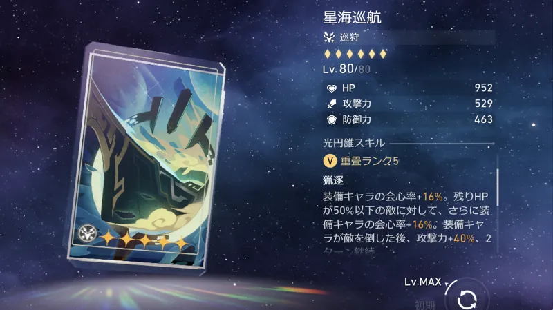 崩壊スターレイル_光円錐_おすすめ06