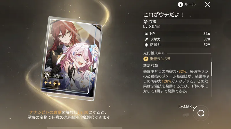 崩壊スターレイル_光円錐_おすすめ08