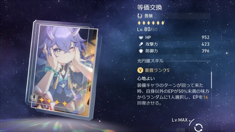 崩壊スターレイル_光円錐_おすすめ11