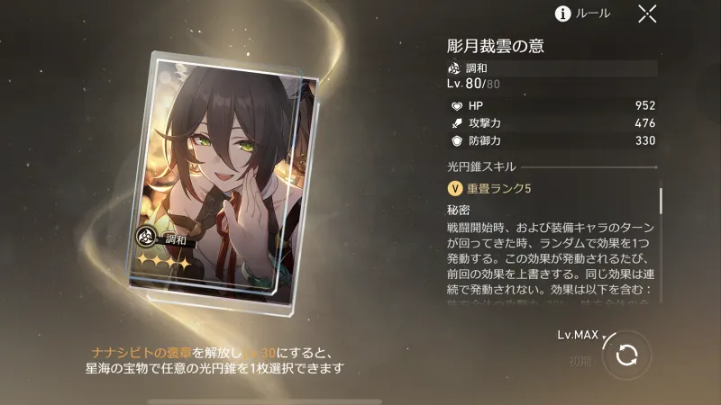 崩壊スターレイル_光円錐_おすすめ12