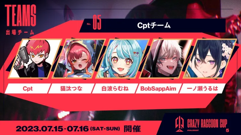 第5回CRカップValorant チーム5