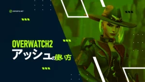 【OW2】アッシュのキャラクター解説!
