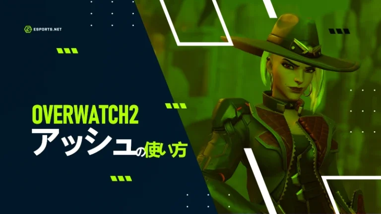 OW2 アッシュ