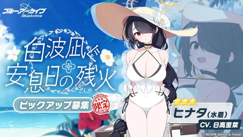 ブルーアーカイブ_2.5周年_水着ヒナタ