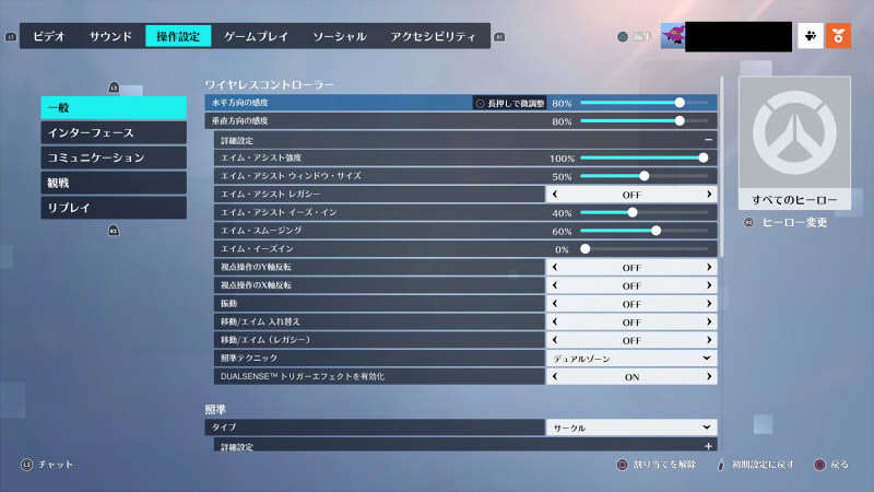 オーバーウォッチ_エイム感度_詳細感度